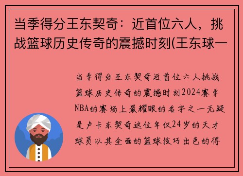 当季得分王东契奇：近首位六人，挑战篮球历史传奇的震撼时刻(王东球一案)