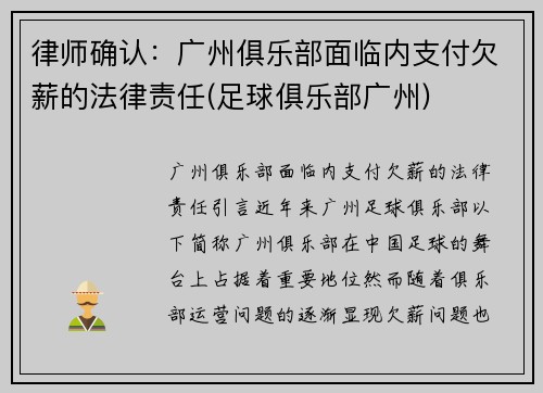 律师确认：广州俱乐部面临内支付欠薪的法律责任(足球俱乐部广州)