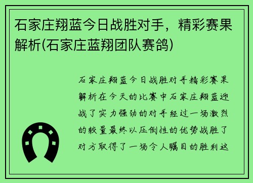 石家庄翔蓝今日战胜对手，精彩赛果解析(石家庄蓝翔团队赛鸽)